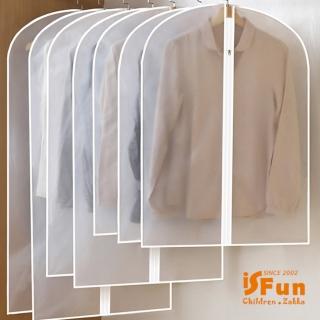 【iSFun】衣櫥收納＊微透大容量衣物防塵套4入(60x120cm)