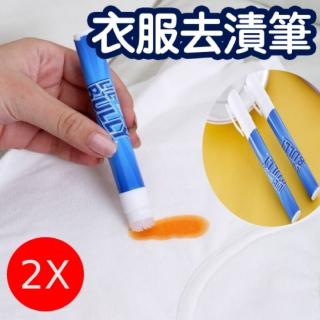 2入 便攜衣服去漬去汙筆(應急衣物幹洗凈去漬筆去漬棒 漂白水 漂白劑)
