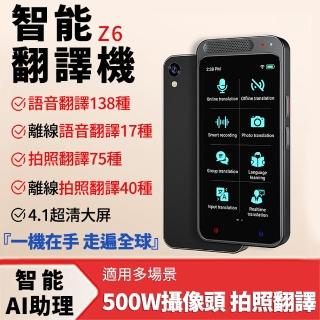 【獨居匠心生活館】翻譯機(翻譯器 AI智慧語音翻譯 拍照翻譯 138種語言互譯)