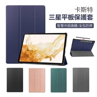 【YOLU】三星Galaxy Tab S9 Plus 卡斯特散熱智慧休眠喚醒三折平板皮套保護套