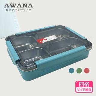 【AWANA】大容量四格不鏽鋼便當盒NO.8181