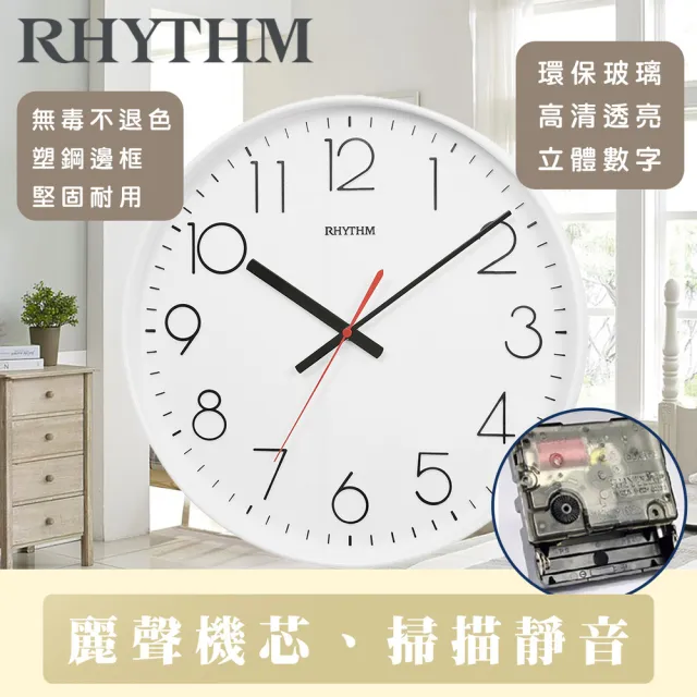 【RHYTHM 麗聲】經典工業風超靜音百搭居家36cm掛鐘(白色)