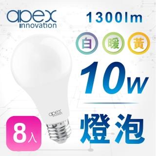 【APEX】10W極光高量版LED燈泡 E27全電壓(8入)