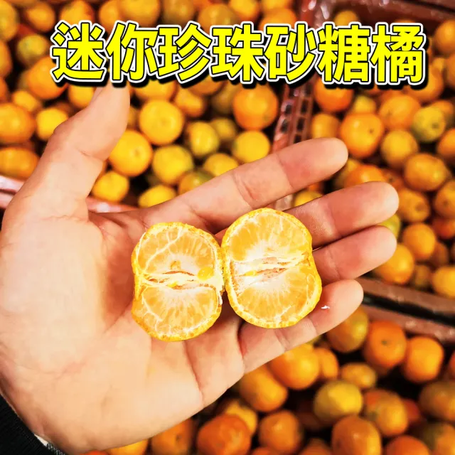 迷你珍珠砂糖橘(3斤/箱)