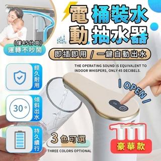 【JOHN HOUSE】桶裝水電動抽水器 桶裝抽水器 飲水機 智慧抽水器 電動抽水器(豪華款)