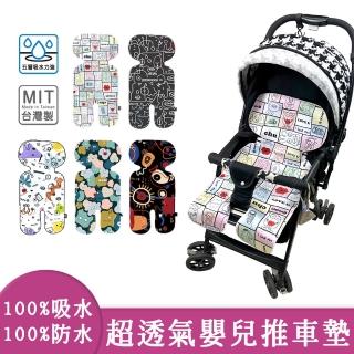 【啾愛你】嬰兒推車墊 超吸力超防水透氣超薄速乾防水(嬰兒推車墊/安全座椅墊/排汗推車墊/嬰兒推車涼蓆)