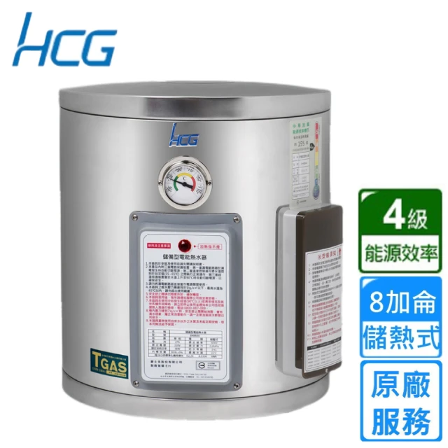 HCG 和成 壁掛式電能熱水器－地下水專用 8加侖(EH8BA4TE 不含安裝)