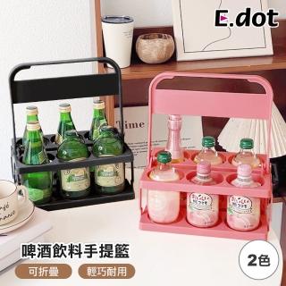 【E.dot】折疊啤酒飲料架/提籃/杯架