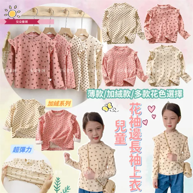 【安朵童舖】現貨韓版女童飛袖長袖上衣兒童薄款打底上衣波點上衣碎花加絨長袖上衣童裝(127/124)