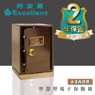 【阿波羅】Excellent智慧型電子保險箱(63ADB 保固2年 終生售後服務)