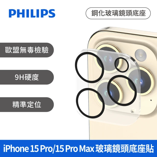 Philips 飛利浦 iPhone 15/15 Plus 