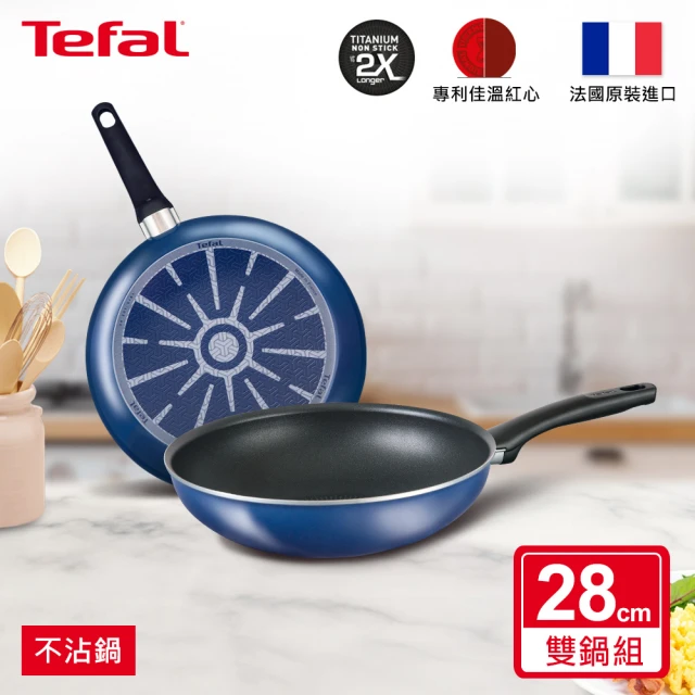 Tefal 特福 全新鈦升級-法國製 烈火悍將系列不沾鍋雙鍋