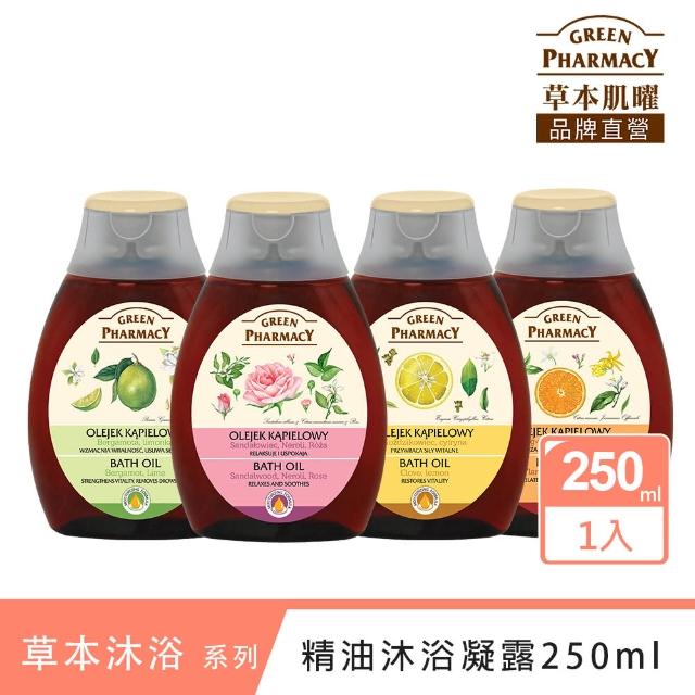 【GREEN PHARMACY 草本肌曜】精油沐浴凝露250ml 系列(5款可選)