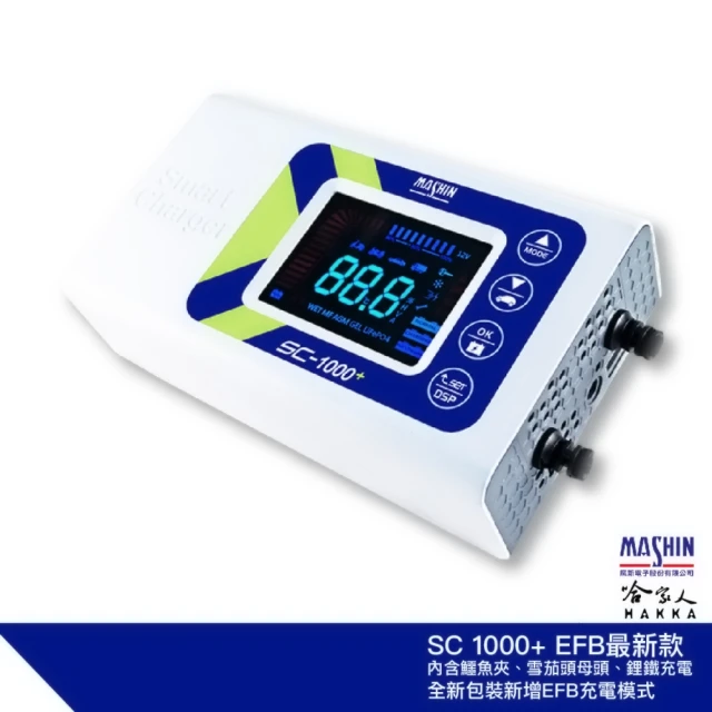 麻新電子 SC-1000+ 智慧型 鉛酸/鋰鐵電池 雙模充電