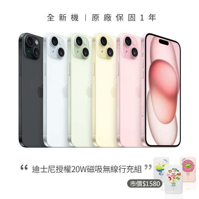 Apple iPhone 15 (512G/6.1吋)(犀牛