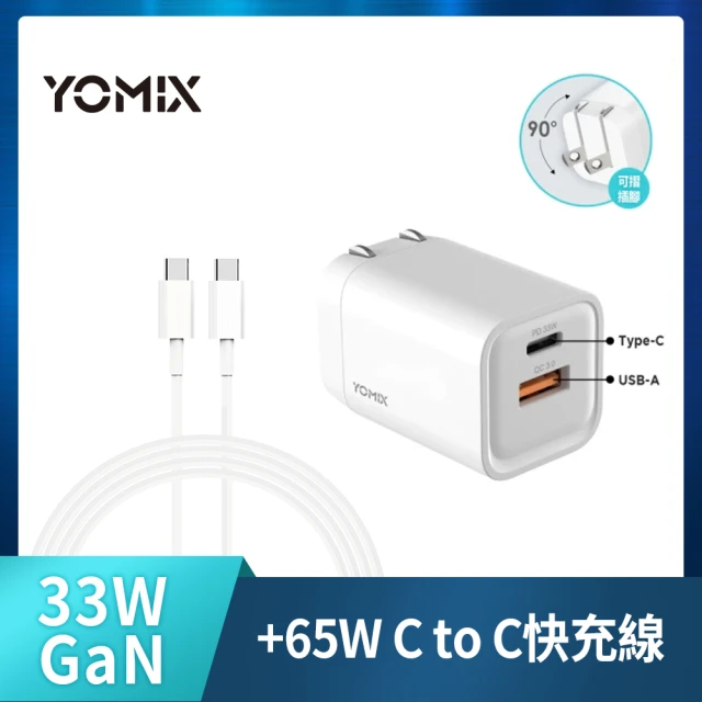 YOMIX 優迷 65W氮化鎵PD三孔充電器/筆電快充(ty