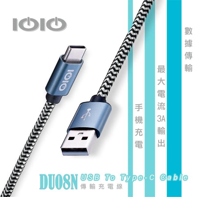 【IOIO】USB A To Type-C傳輸充電線DU08N/1.2M