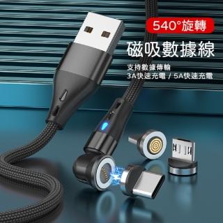 【FYSHOP】RMC-01 540°旋轉磁吸數據/傳輸/充電線-兩公尺(三合一磁吸式編織防斷)