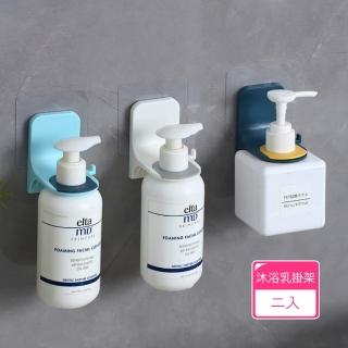 【Dagebeno荷生活】免釘免打孔無痕沐浴乳掛架 強力承重壁掛式洗手乳置物架(2入)
