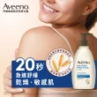 【Aveeno 艾惟諾】蜂蜜杏桃優格保濕乳300ml(身體乳/保濕乳液)