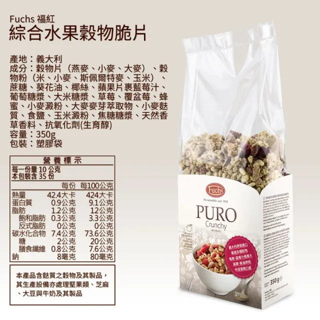 【Fuchs 福紅】綜合水果穀物麥片 水果脆片 350g(自然無添加 無油烘焙低糖低脂)