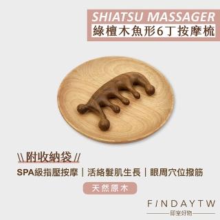 【即室好物】綠檀木梳-魚尾6丁 袋裝(綠檀木 原木梳 木梳 綠檀木按摩梳 經絡梳)