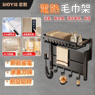 【SIOYIE 芯毅】電熱毛巾架 免打孔智慧定時恆溫電熱浴巾架烘乾置物架碳釬維折疊款(毛巾架)