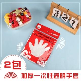 【衛生手套】萬用加厚一次性透明手套-2包多入(食品級 加厚不易破 防疫手套 廚房 手扒雞 烘焙 拋棄式)