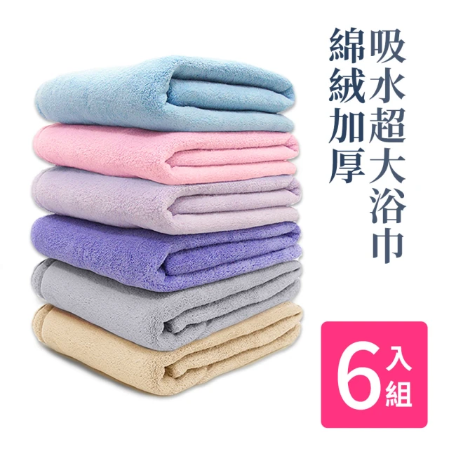 【Incare】特級加厚綿絨吸水超大浴巾(6入組/展開160x70cm)