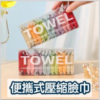 旅行14粒裝壓縮一次性洗臉巾(便攜式純棉潔面巾加厚乾濕兩用 出差 高鐵 公幹 towel)