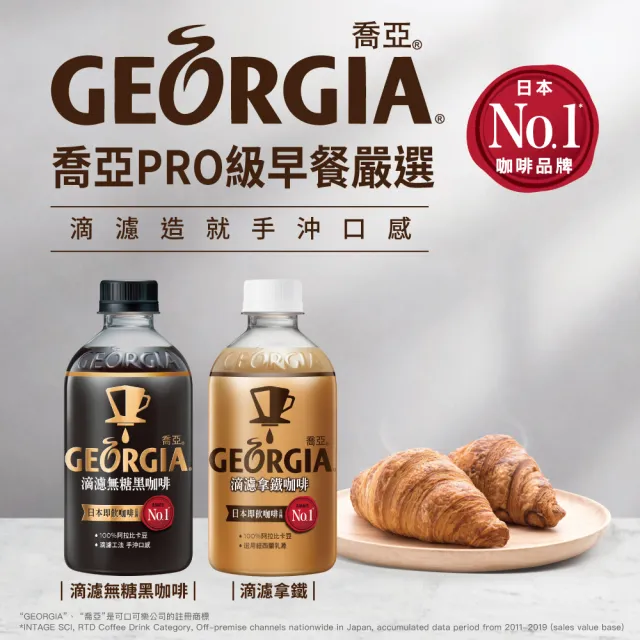 【GEORGIA 喬亞】拿鐵咖啡寶特瓶350ml x4入/組