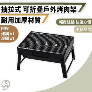 【Chill Outdoor】工業風 折疊烤肉架 3~5人(燒烤架 烤臺 焚火架 戶外烤肉 BBQ 烤肉 摺疊烤肉架)