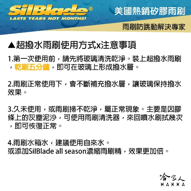 【SilBlade】Toyota Tacoma 專用超潑水矽膠軟骨雨刷(22吋 21吋 05~年後 哈家人)