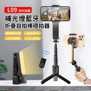 【ANTIAN】L09 雲臺防抖補光折疊藍芽自拍棒 自拍穩定器三腳架 直播拍攝手機支架 72cm(母親節禮物)