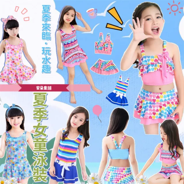 【安朵童舖】現貨韓版兒童連身泳裝泳衣女寶兩件式泳衣女童泳衣套裝(051)