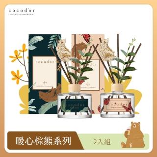 【cocodor】棕熊系列擴香瓶200ml 兩入組(居家 / 擴香 / 療癒)