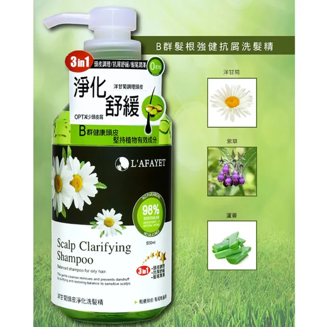 【L’AFAYET 然雅】洗髮精500mlx3入(薑汁維他命抗屑/蕁麻瓜拿納蓬鬆/洋甘菊頭皮淨化/B群髮根強健)