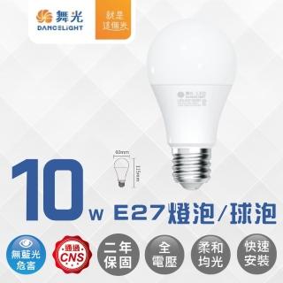 【DanceLight 舞光】3入 LED 10W球泡 燈泡 10瓦球泡燈 燈頭E27(白光/自然光/黃光)