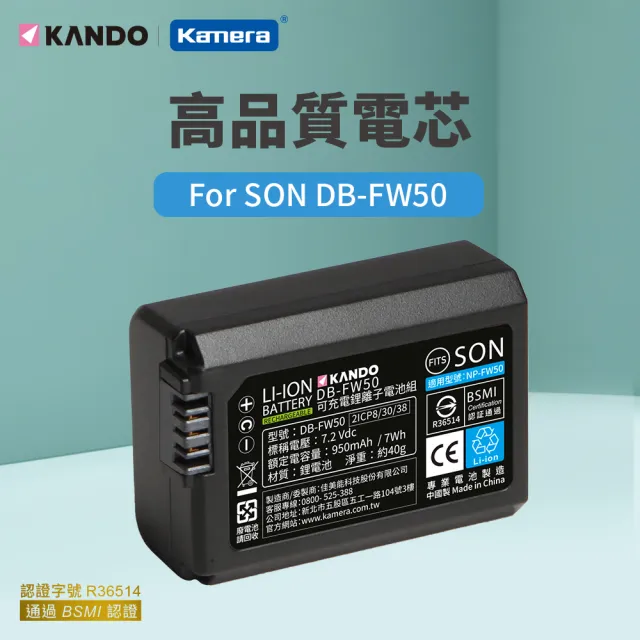 【KANDO】鋰電池 for Sony NP-FW50(DB-FW50)