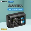 【KANDO】鋰電池 for Sony NP-FW50(DB-FW50)