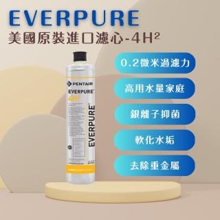 【PENTAIR濱特爾】EVERPURE 4H2 美國原廠進口 平行輸入(濾芯 濾心)
