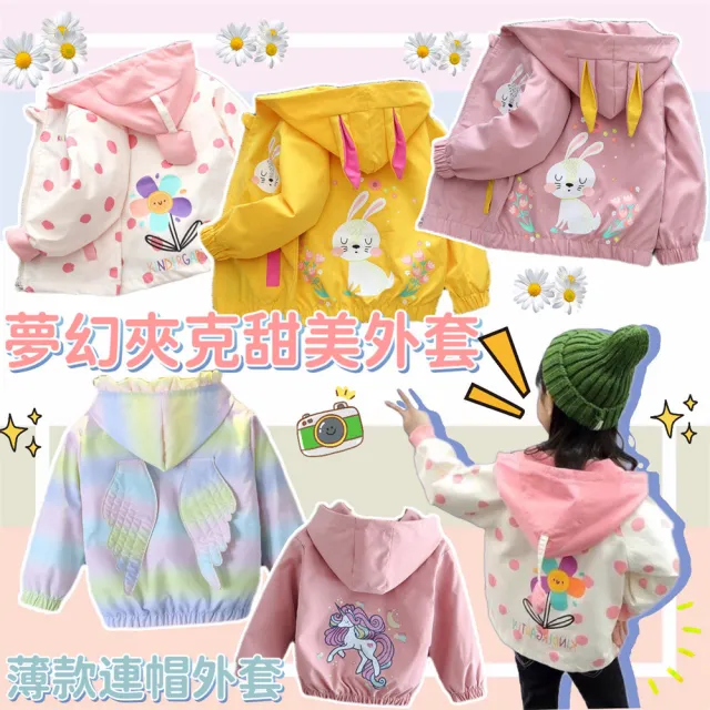 【安朵童舖】現貨韓版兒童薄款連帽外套兒童印花漸變外套女童風衣外套卡通可愛外套(44/23A)