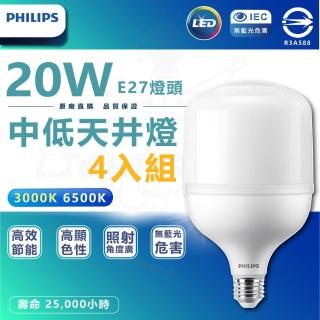 【Philips 飛利浦照明】4入組 20W LED中低天井燈泡(白光/黃光 E27燈頭 全電壓)