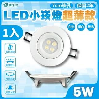 【青禾坊】好安裝系列 歐奇OC 5W 7cm 2入 可調角度聚光型 超薄款小崁燈 含變壓器(TK-AU105R)
