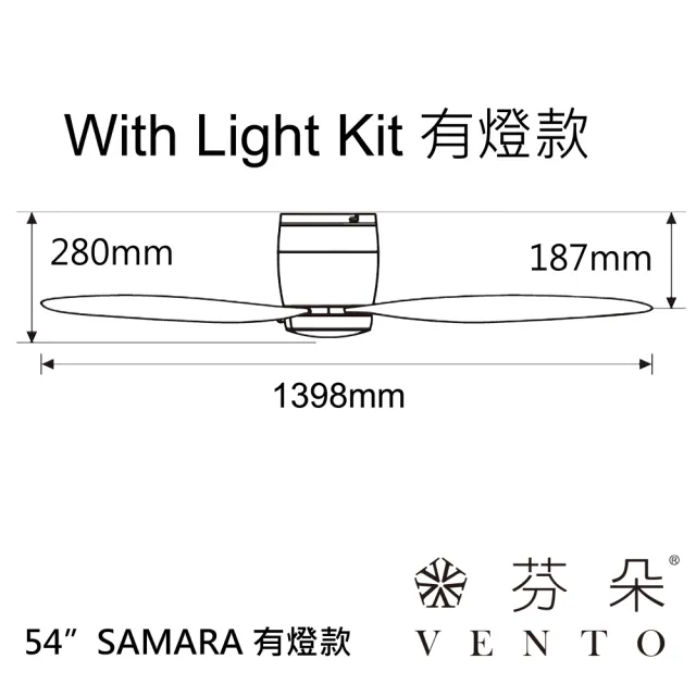 【芬朵 VENTO】54吋 SAMARA系列有燈款遙控吊扇(塑膠葉片 DC馬達 110V)