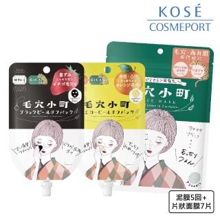 【KOSE COSMEPORT】光映透 毛穴小町撕除面膜-5回+毛穴小町安撫面膜-7枚入(毛孔秀秀組合)