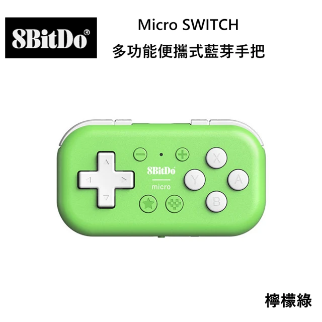 8Bitdo 八位堂 Switch 副廠 Micro 便攜式多功能藍芽手把(檸檬綠)