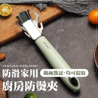 【省力達人】不鏽鋼防滑家用廚房防燙夾(鍋碗夾 取盤器 料理 烘培 烤箱 微波 電鍋 廚具 砂鍋夾 碗盤夾)