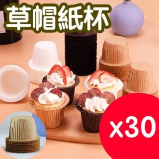 烘焙草帽紙杯(紙杯蛋糕杯子紙託卷邊耐高溫馬芬杯 cupcake)