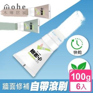 【mohe 木暉居家】6入100g小滾刷牆面遮蓋補牆膏(牆面修補漆 補牆漆 家用補牆漆)